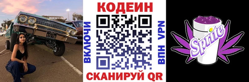 Кодеин Purple Drank  Томск 